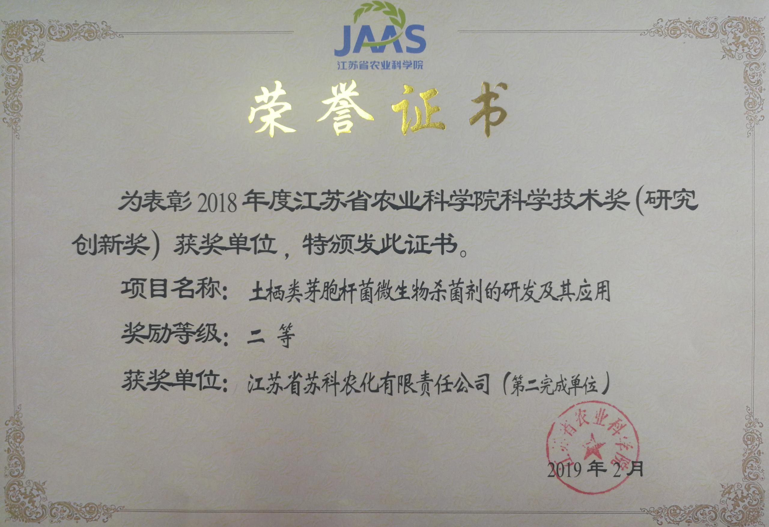 开云官方在线入口荣获院科学技术二等奖