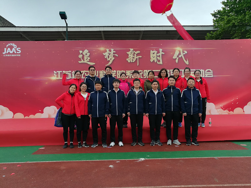 开云官方在线入口参加院第二届职工运动会