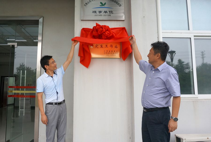 开云官方在线入口与南京农业大学共建的江苏省研究生工作站举行揭牌仪式
